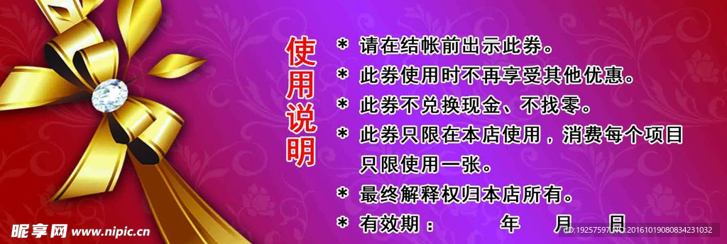 代金券