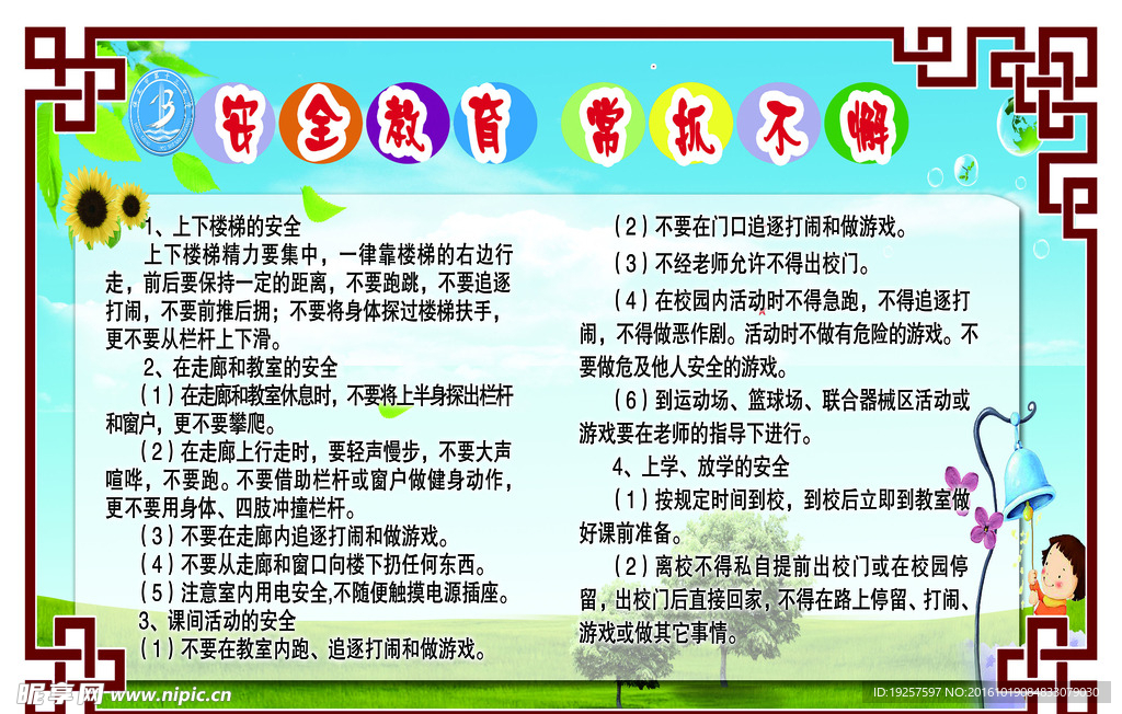 安全教育