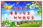 人人讲安全