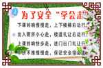 为了安全学会走
