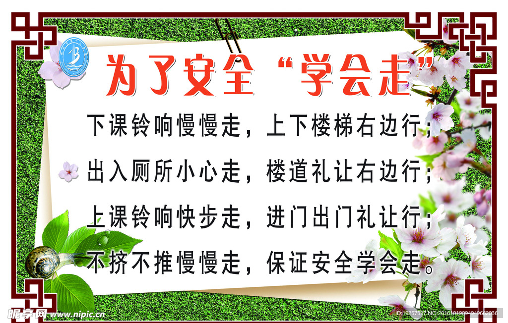 为了安全学会走