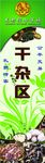 干杂区
