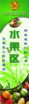 水果区