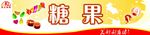 货品招牌
