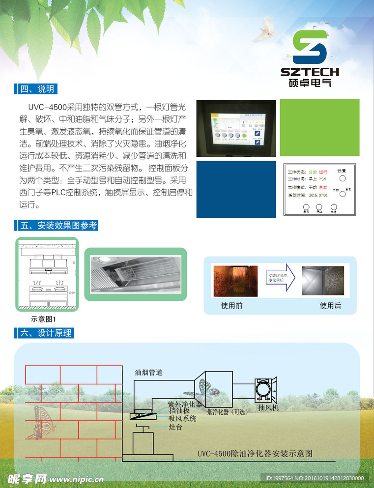 环保单页