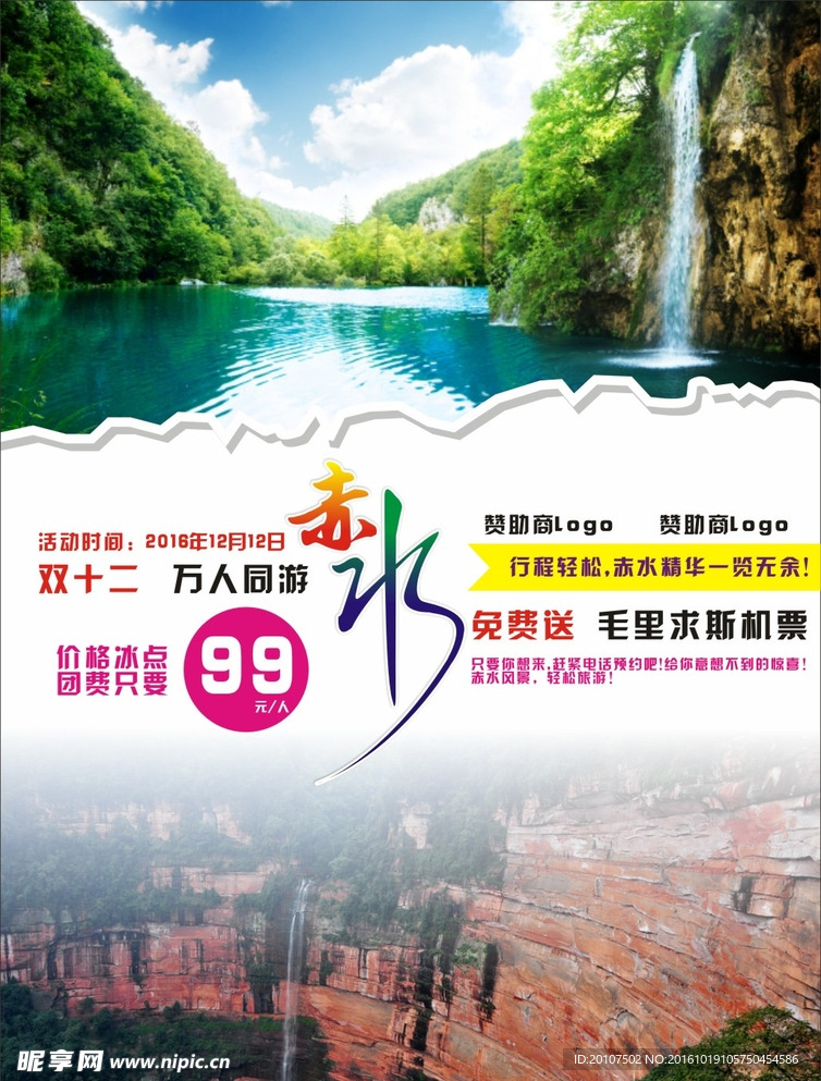 赤水旅游宣传单