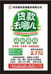 贷款海报
