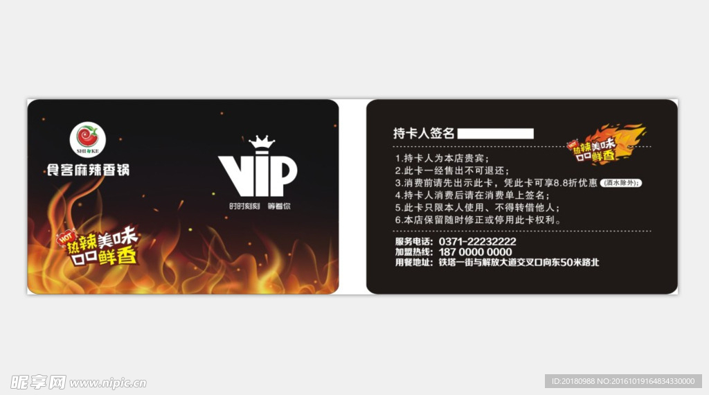 餐厅VIP