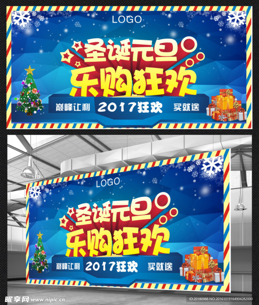圣诞元旦