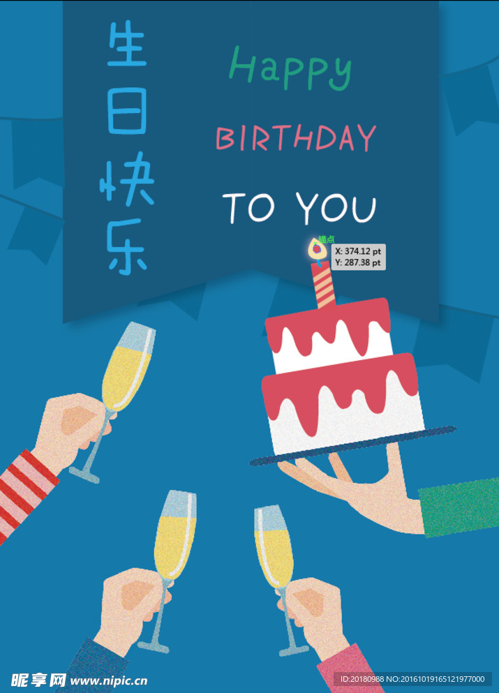 生日快乐