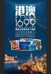 港澳游