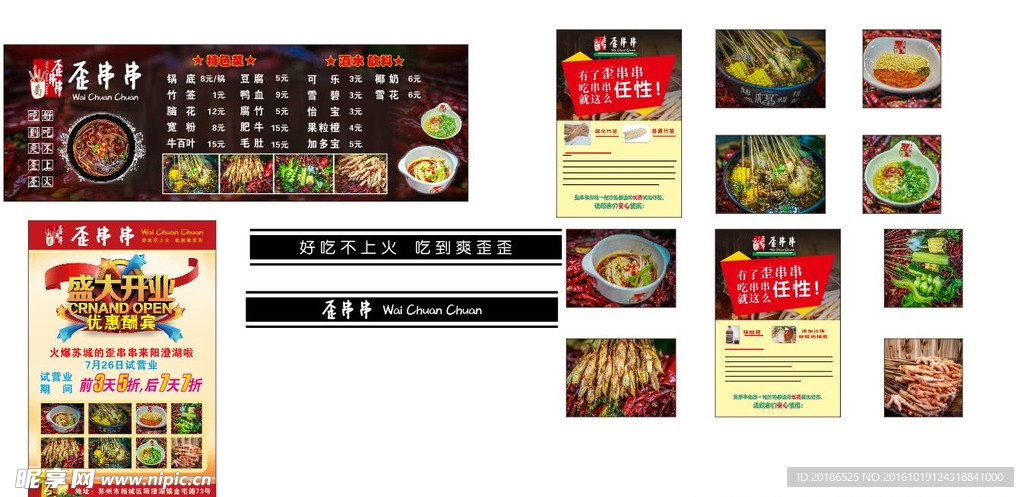歪串串室内广告