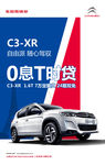 车型微信图 C3XR