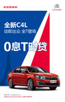 车型微信图 C4L