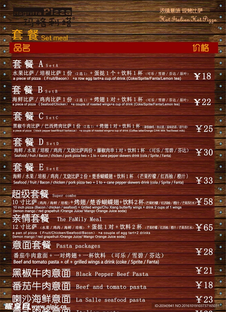 玛格利塔套餐价格