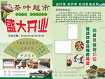 茶叶超市彩页