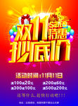 双十一