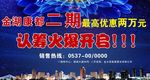 房地产围挡