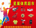 体育器材
