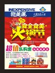 火锅节
