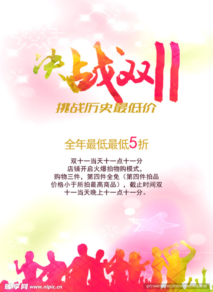 双十一海报