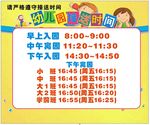 幼儿园接送时间牌