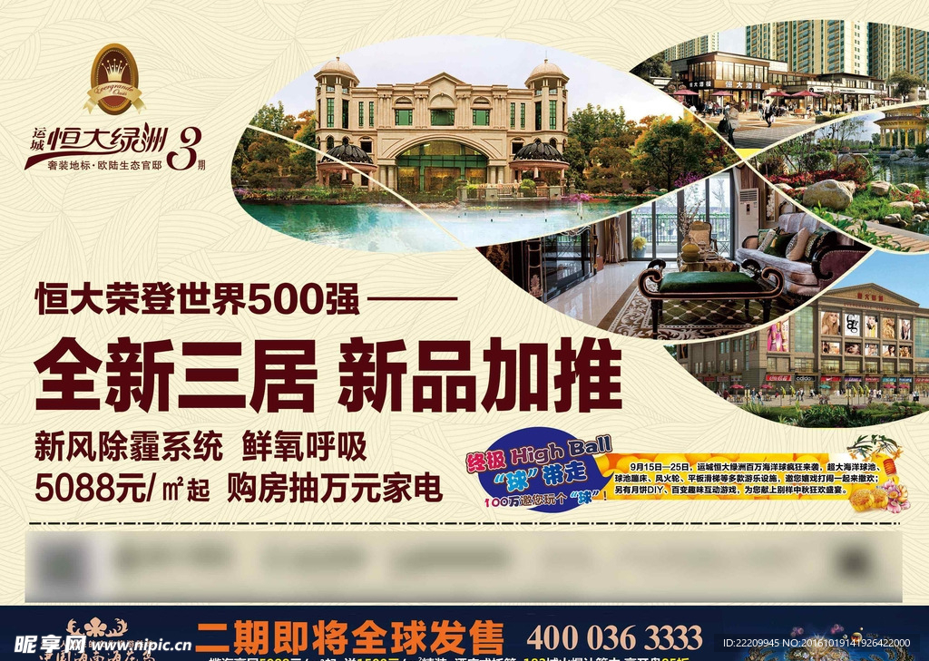 地产海报图片