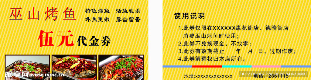 烤鱼名片