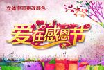 爱在感恩节