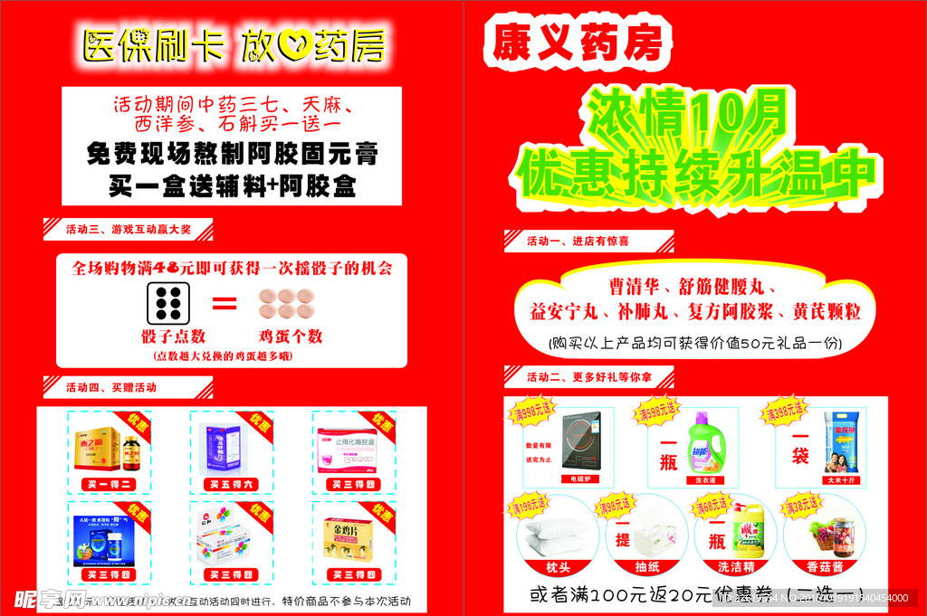 药店宣传单