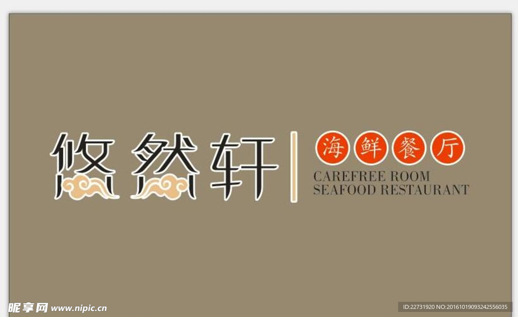 悠然轩