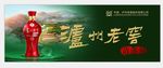 泸州老窖