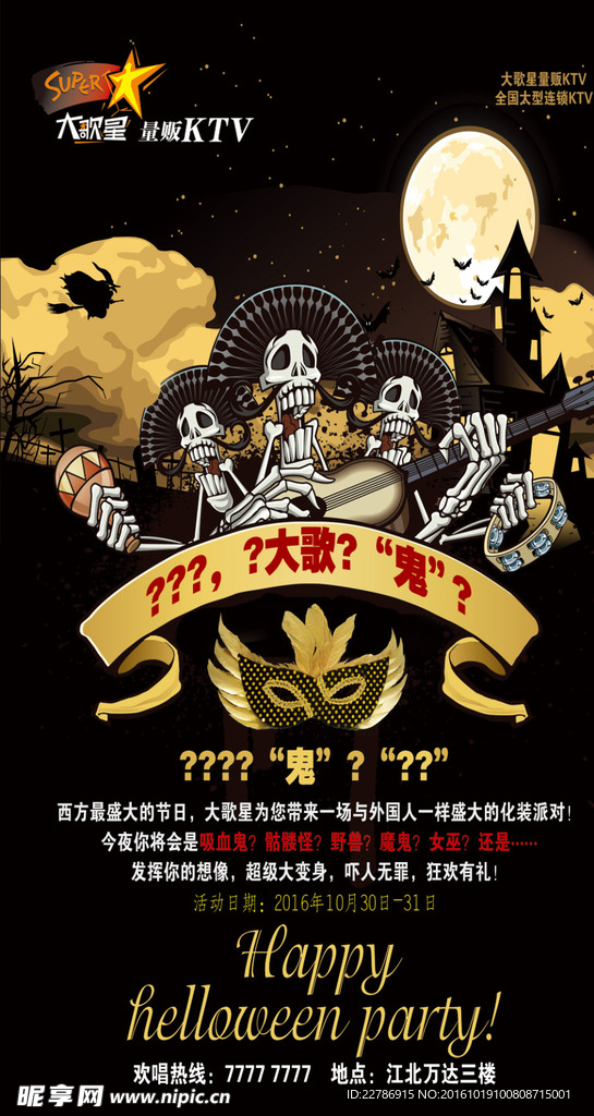 万圣节K房