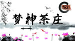 中国风