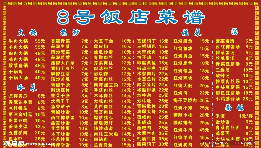 饭店菜单