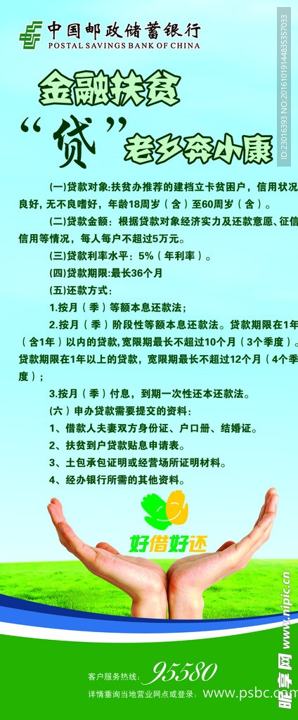 邮政储蓄货贷单页