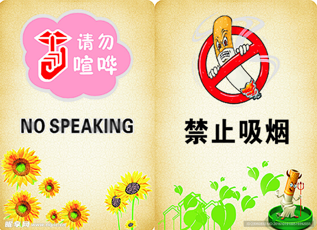 请勿喧哗 禁止吸烟