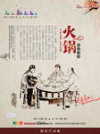 手绘 插画 火锅 古老