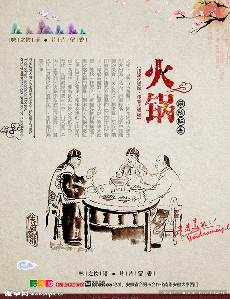 手绘 插画 火锅 古老