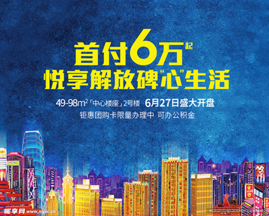 房地产单页