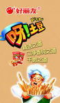 好丽友呀土豆