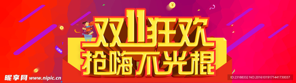 双十一banner