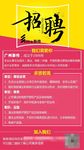 招聘  招兵买马  招贤纳士