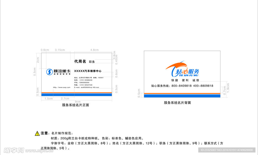 陕汽重卡名片