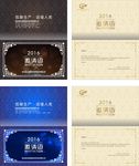 企业邀请函
