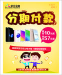 分期付款海报