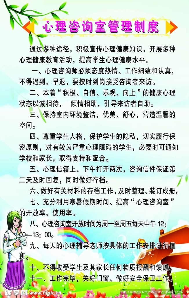 心理咨询室管理制度