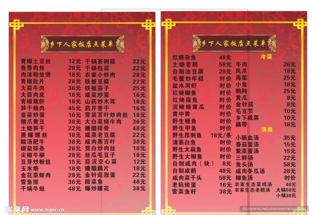 点菜单