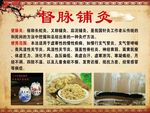 督脉灸海报
