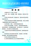 财务部海报